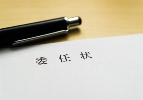 委任状を作成する時の注意点は？